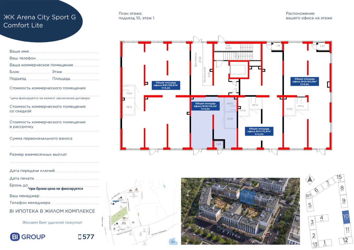Планировка помещения 44 м² в ЖК «Arena City. Sport Almaty»