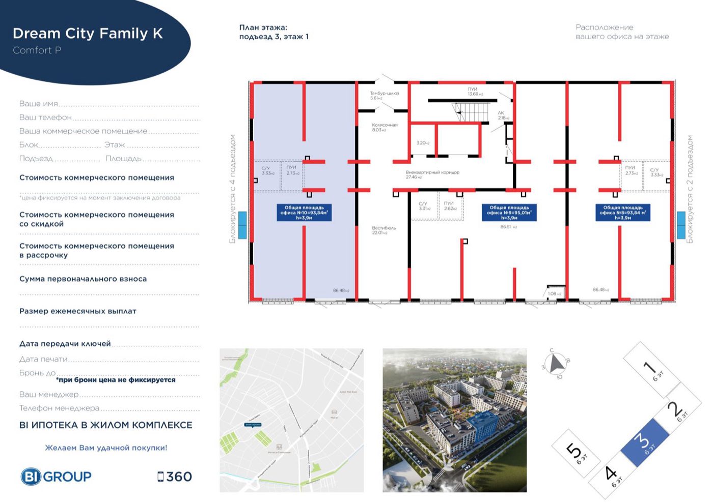 Планировка помещения 94 м² в ЖК «Dream City Family»