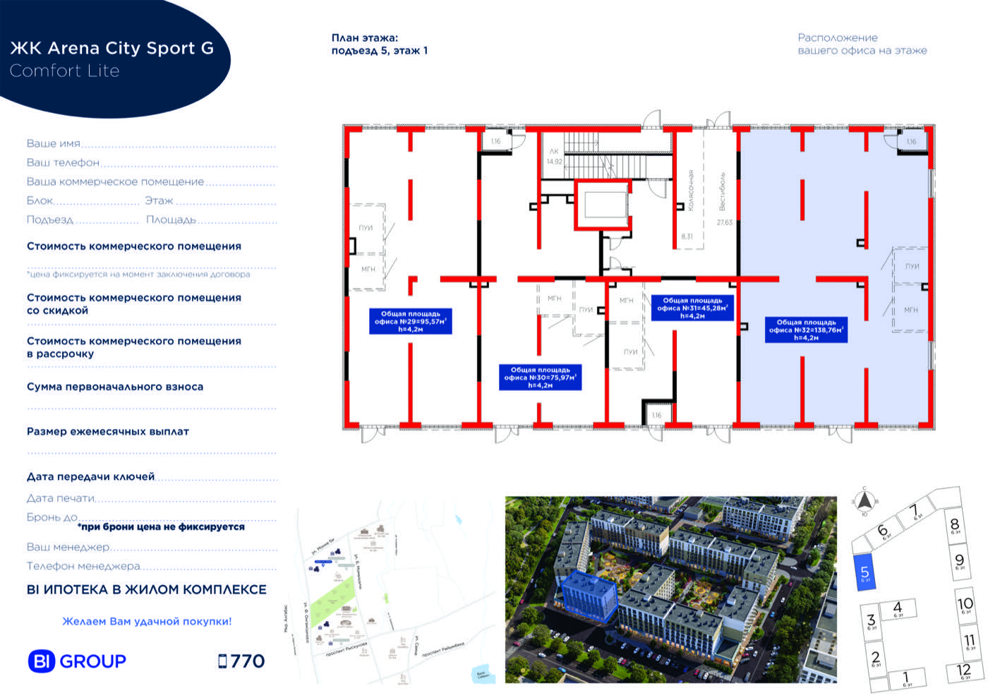 Планировка помещения 138 м² в ЖК «Arena City. Sport Almaty»