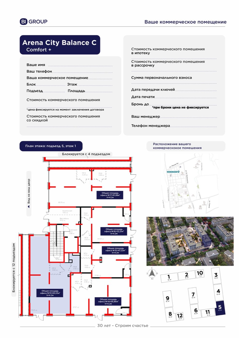 Планировка помещения 84 м² в ЖК «Arena City Balance»