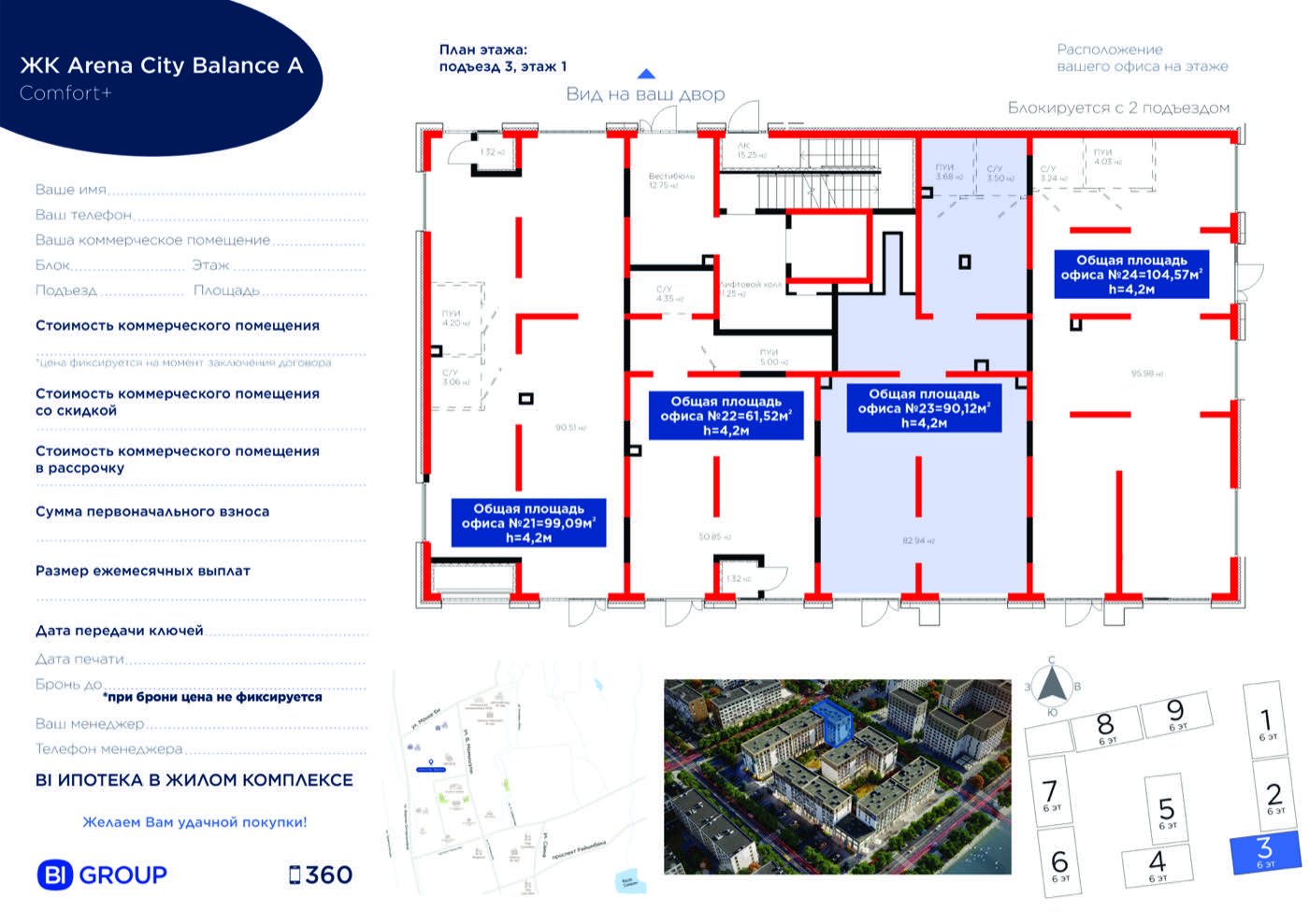 Планировка помещения 90 м² в ЖК «Arena City Balance»