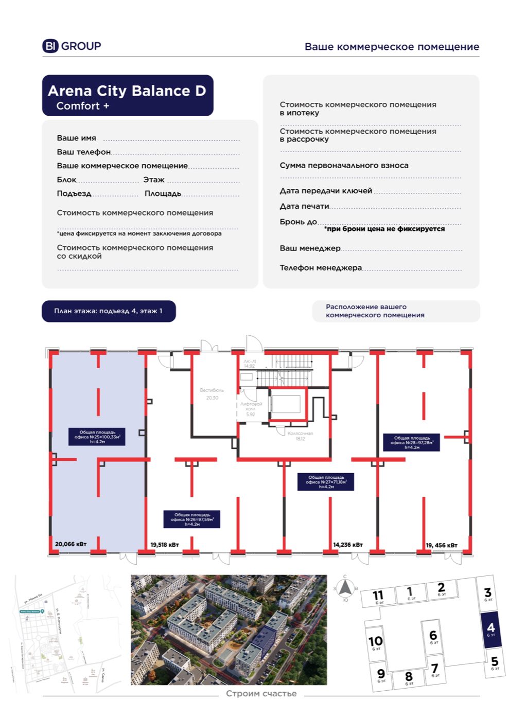 Планировка помещения 100 м² в ЖК «Arena City Balance»