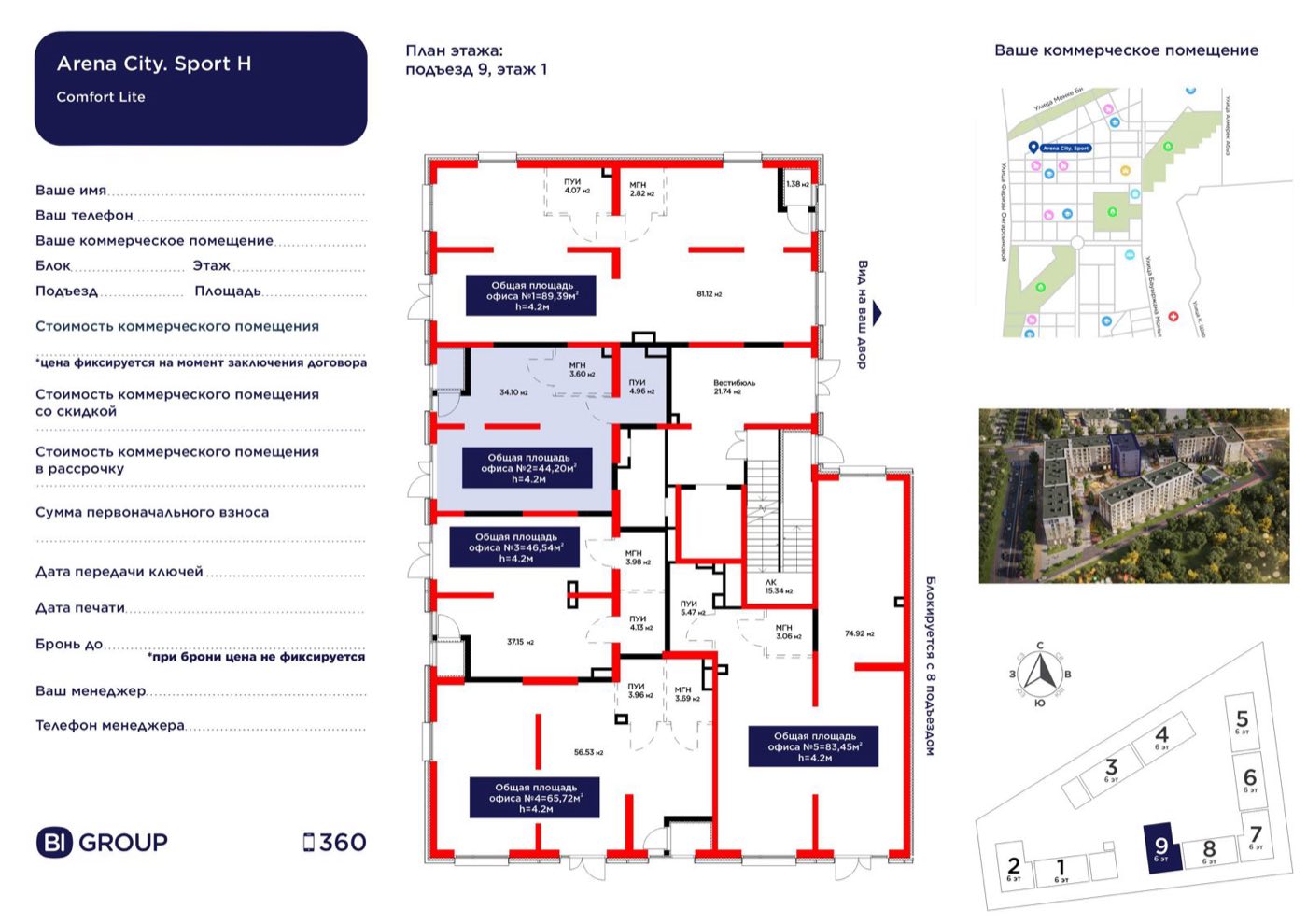 Планировка помещения 44 м² в ЖК «Arena City. Sport Almaty»