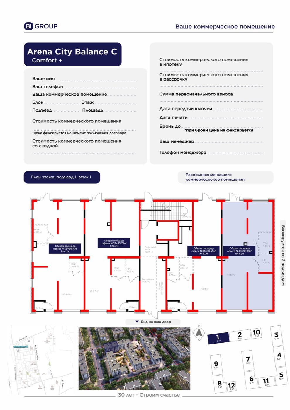 Планировка помещения 90 м² в ЖК «Arena City Balance»