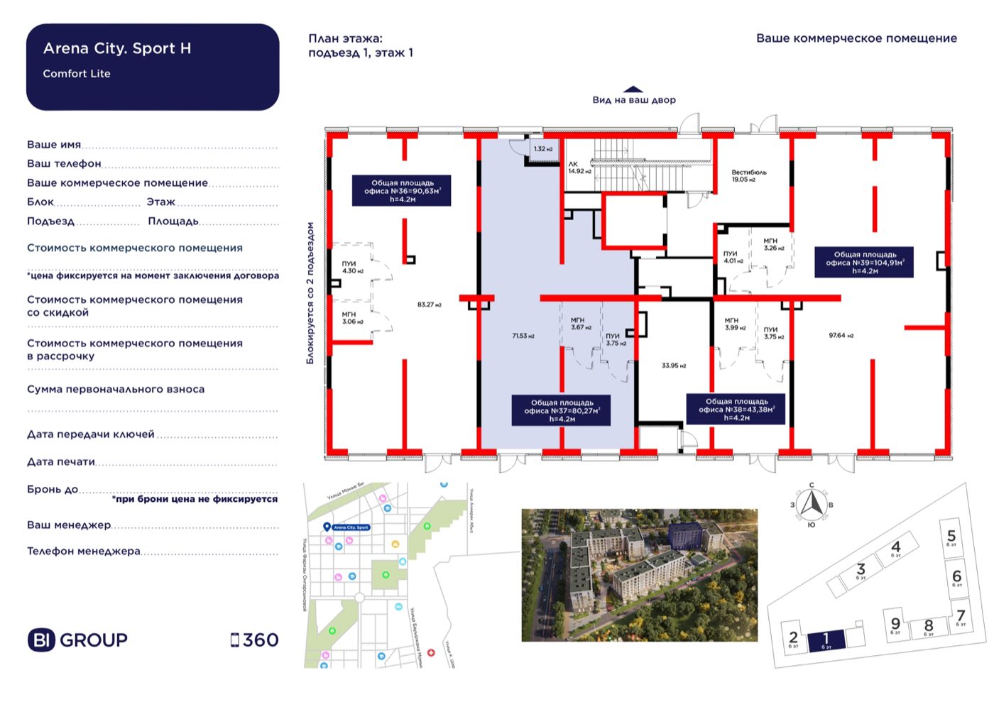 Планировка помещения 80 м² в ЖК «Arena City. Sport Almaty»