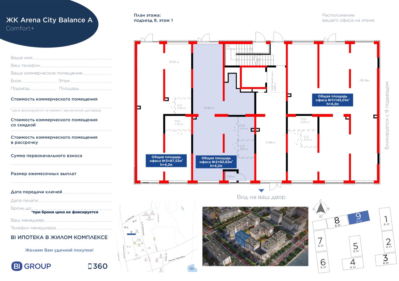 Планировка помещения 84 м² в ЖК «Arena City Balance»