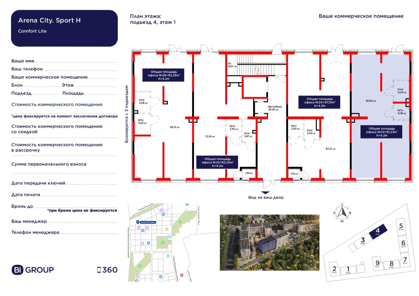 Планировка помещения 91 м² в ЖК «Arena City. Sport Almaty»