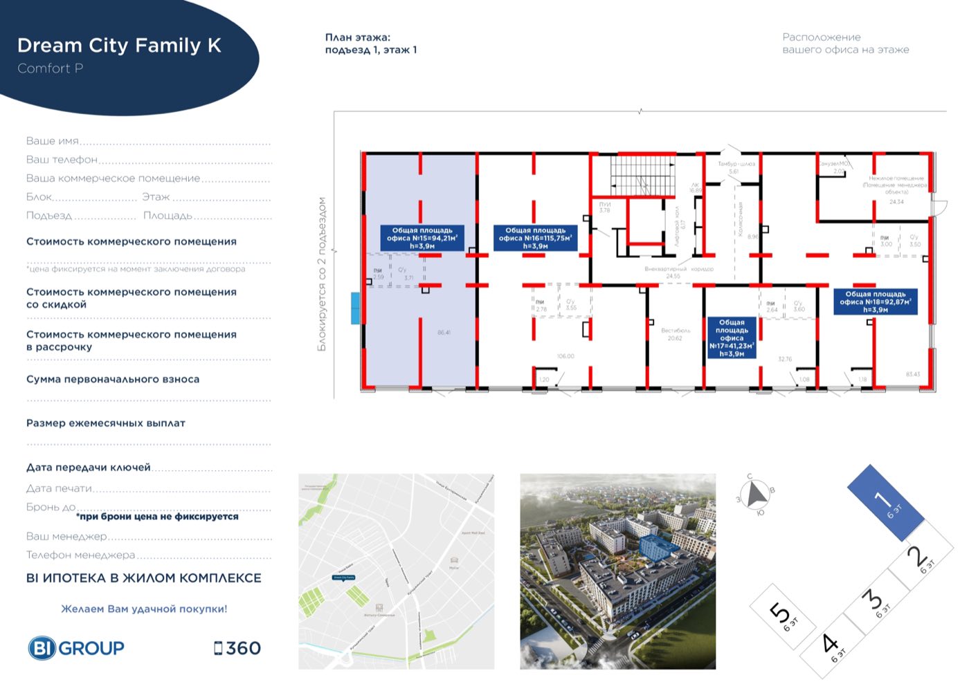 Планировка помещения 94 м² в ЖК «Dream City Family»