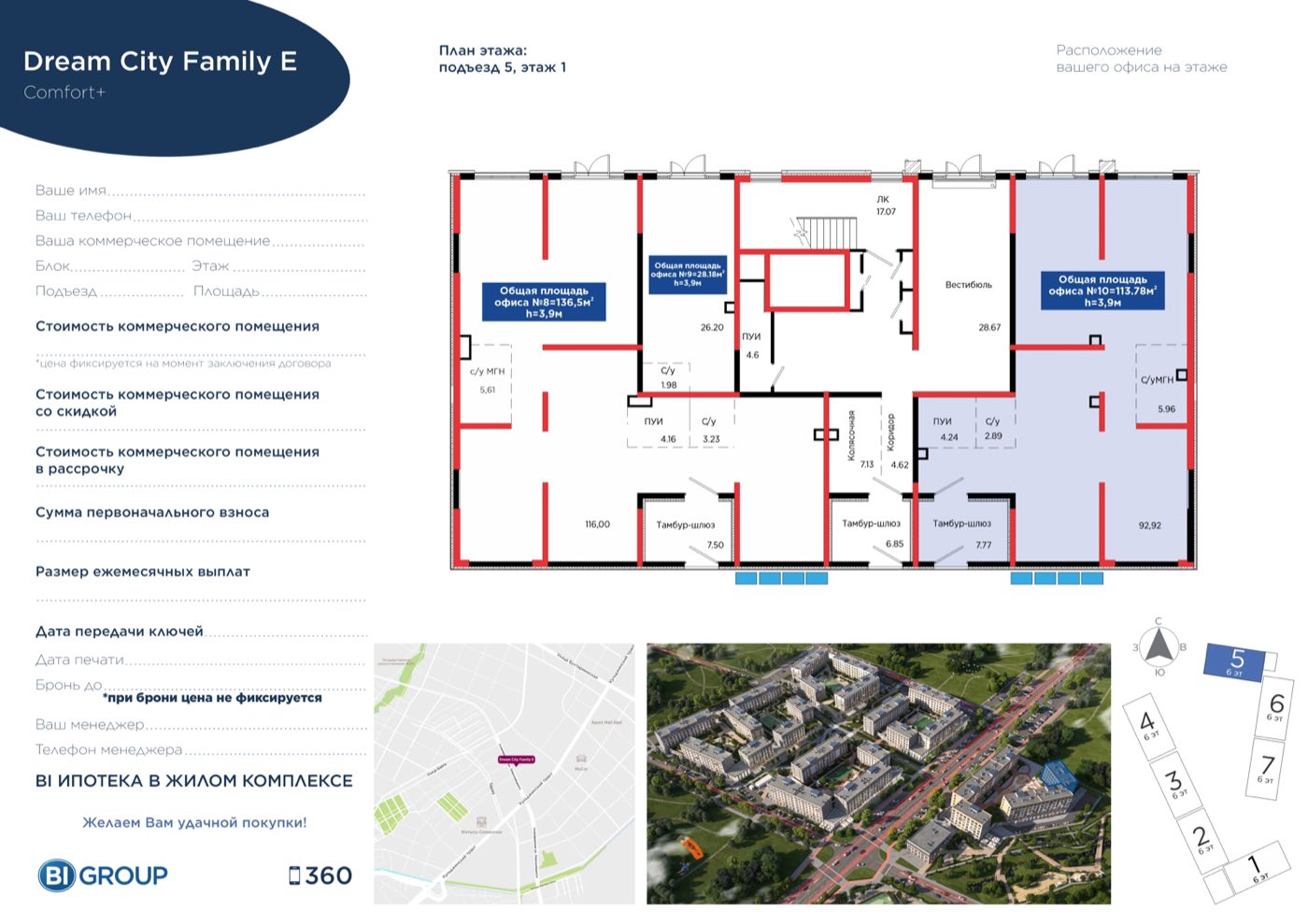 Планировка помещения 137 м² в ЖК «Dream City Family»