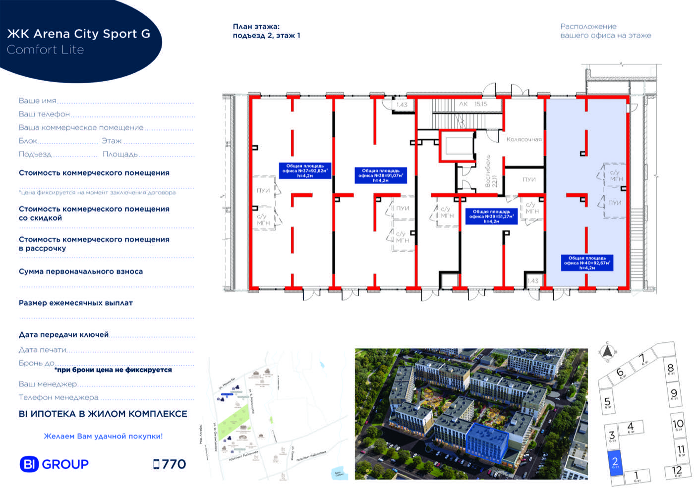 Планировка помещения 93 м² в ЖК «Arena City. Sport Almaty»