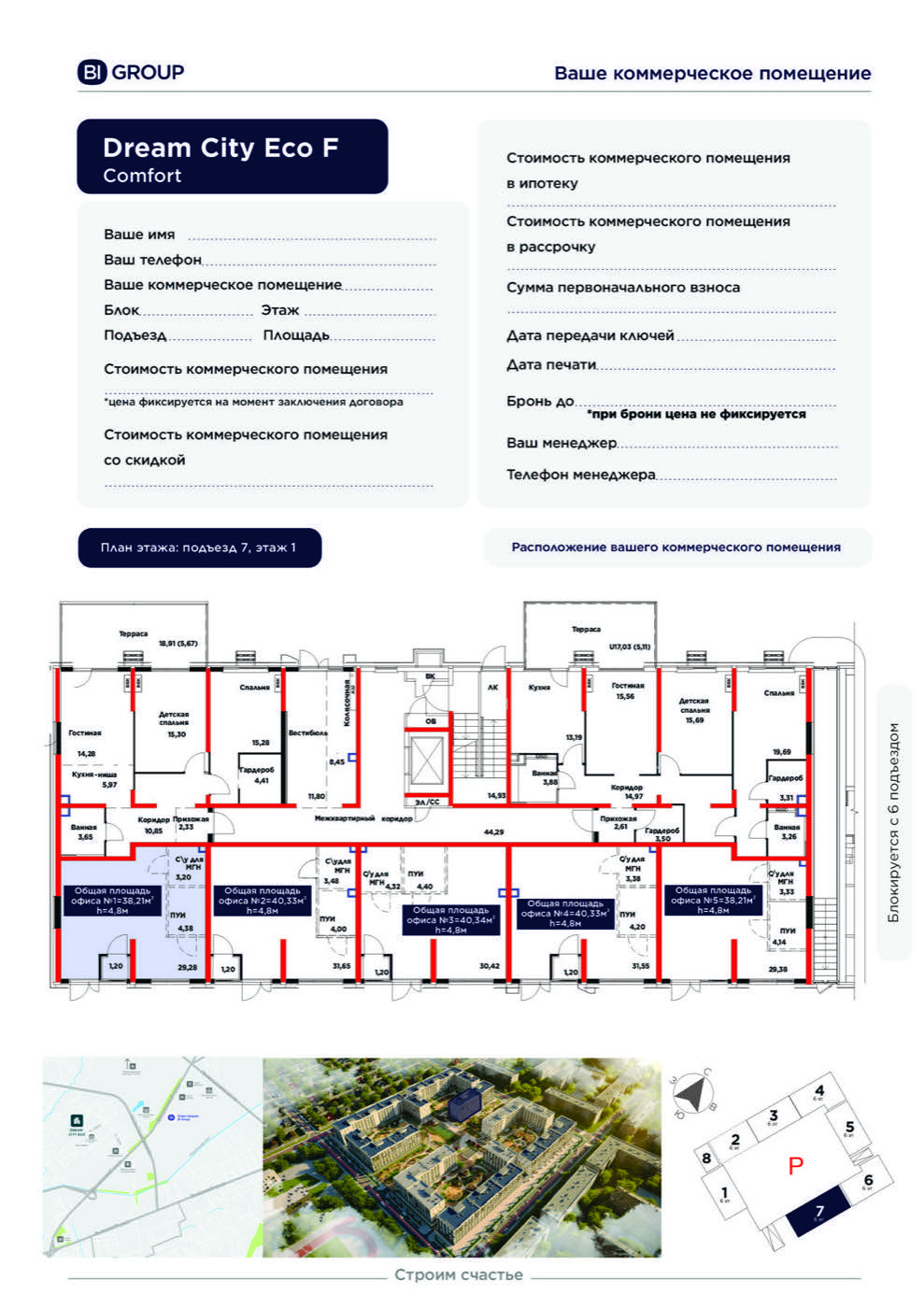 Планировка помещения 38 м² в ЖК «Dream City Eco»