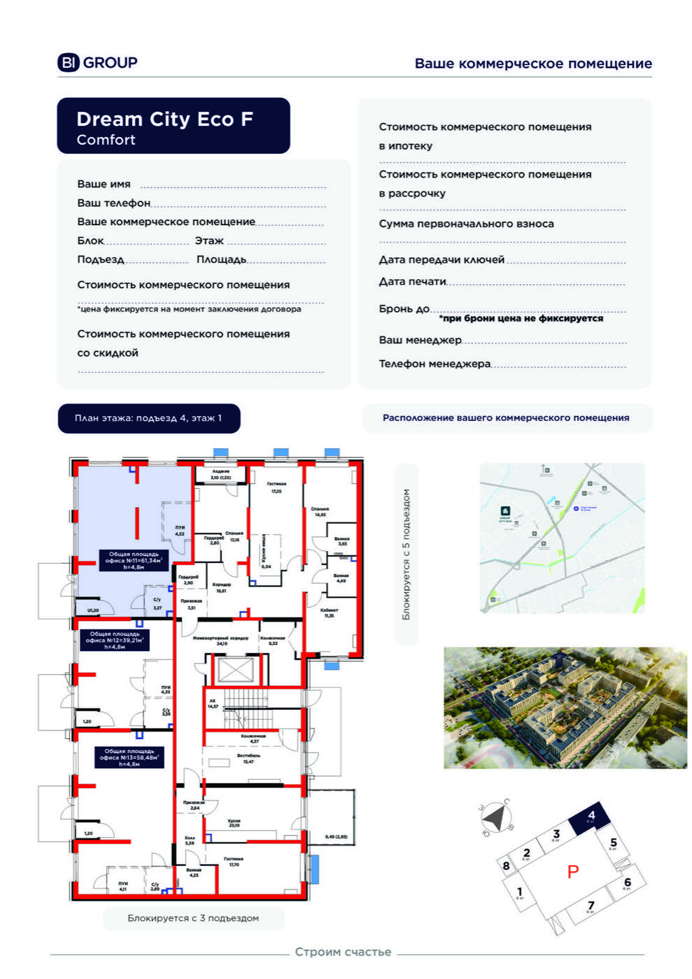 Планировка помещения 61 м² в ЖК «Dream City Eco»
