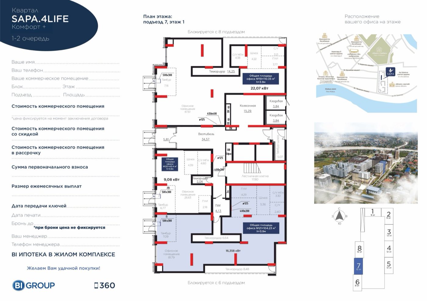 Планировка помещения 104 м² в ЖК «Sapa 4Life»