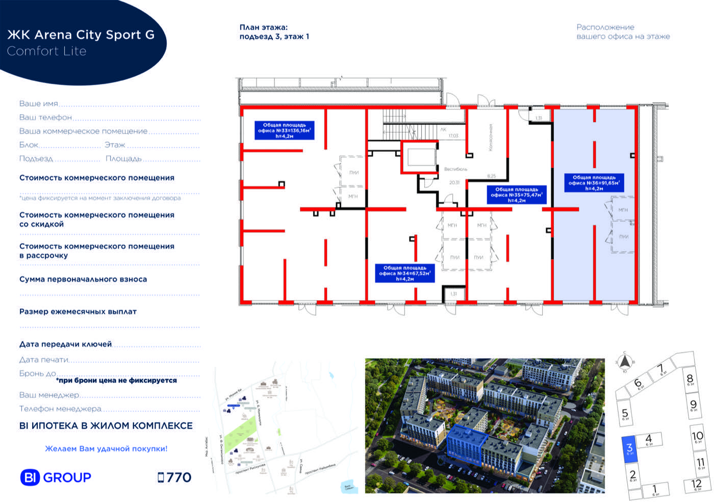 Планировка помещения 92 м² в ЖК «Arena City. Sport Almaty»