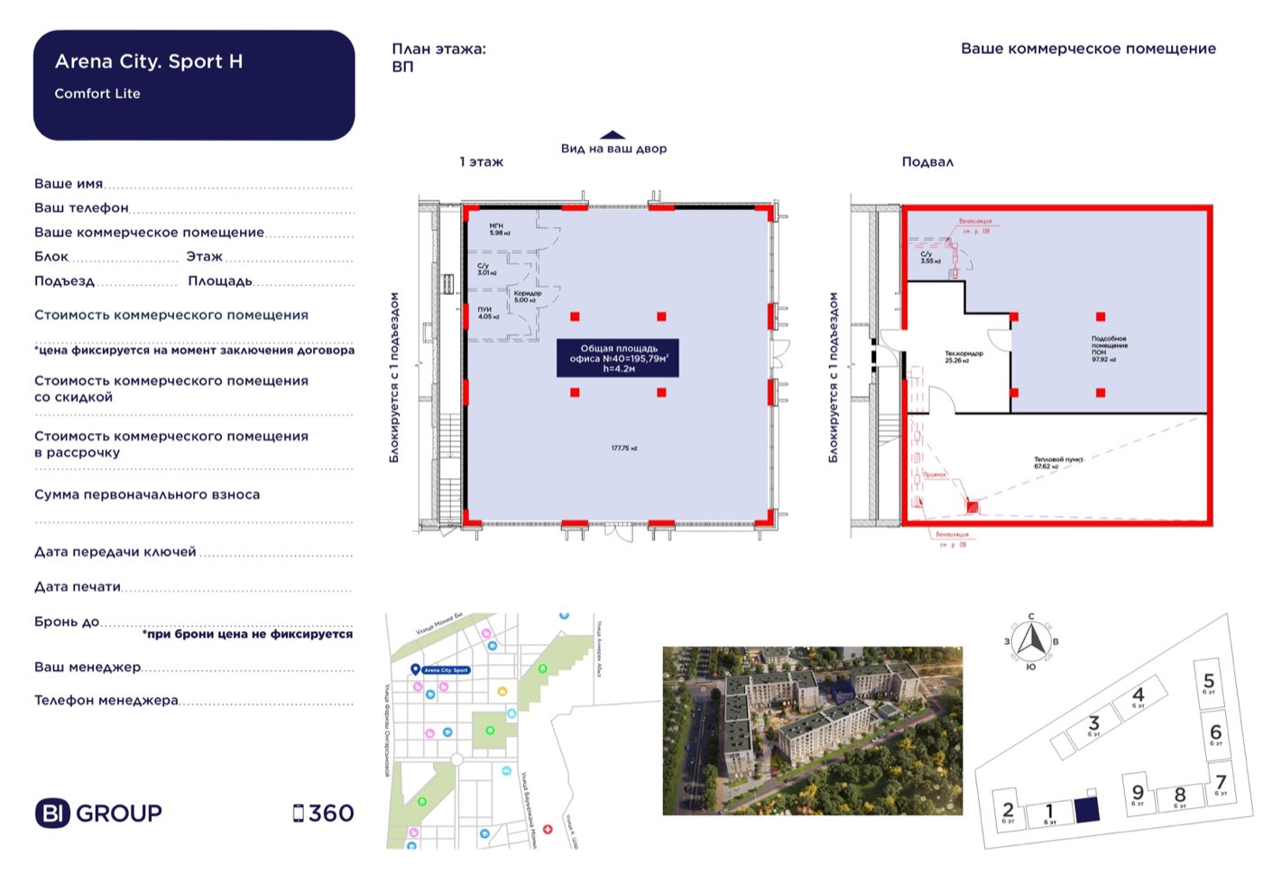 Планировка помещения 196 м² в ЖК «Arena City. Sport Almaty»