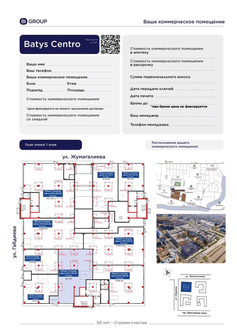 Планировка помещения 194 м² в ЖК «Batys Centro»