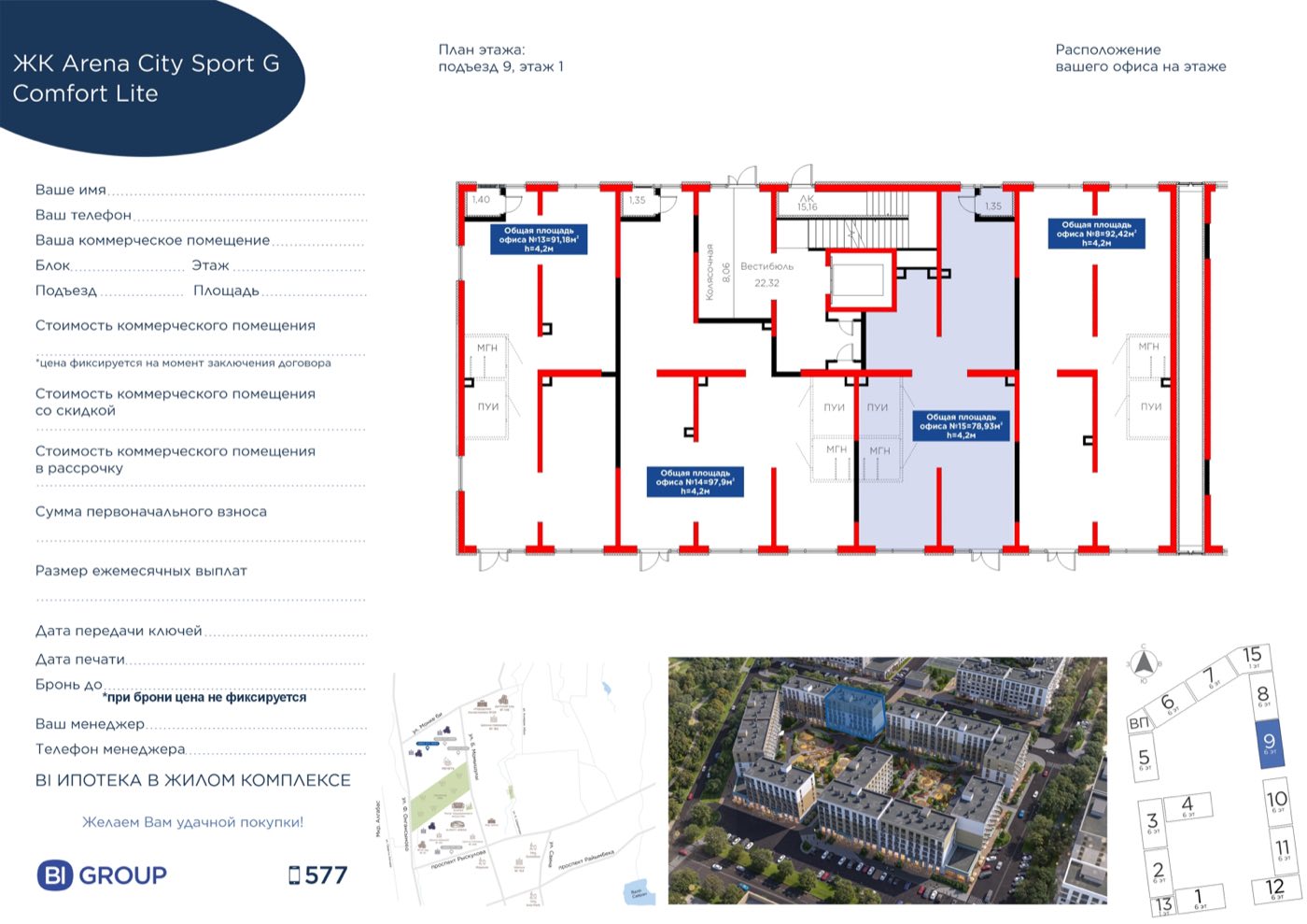 Планировка помещения 79 м² в ЖК «Arena City. Sport Almaty»