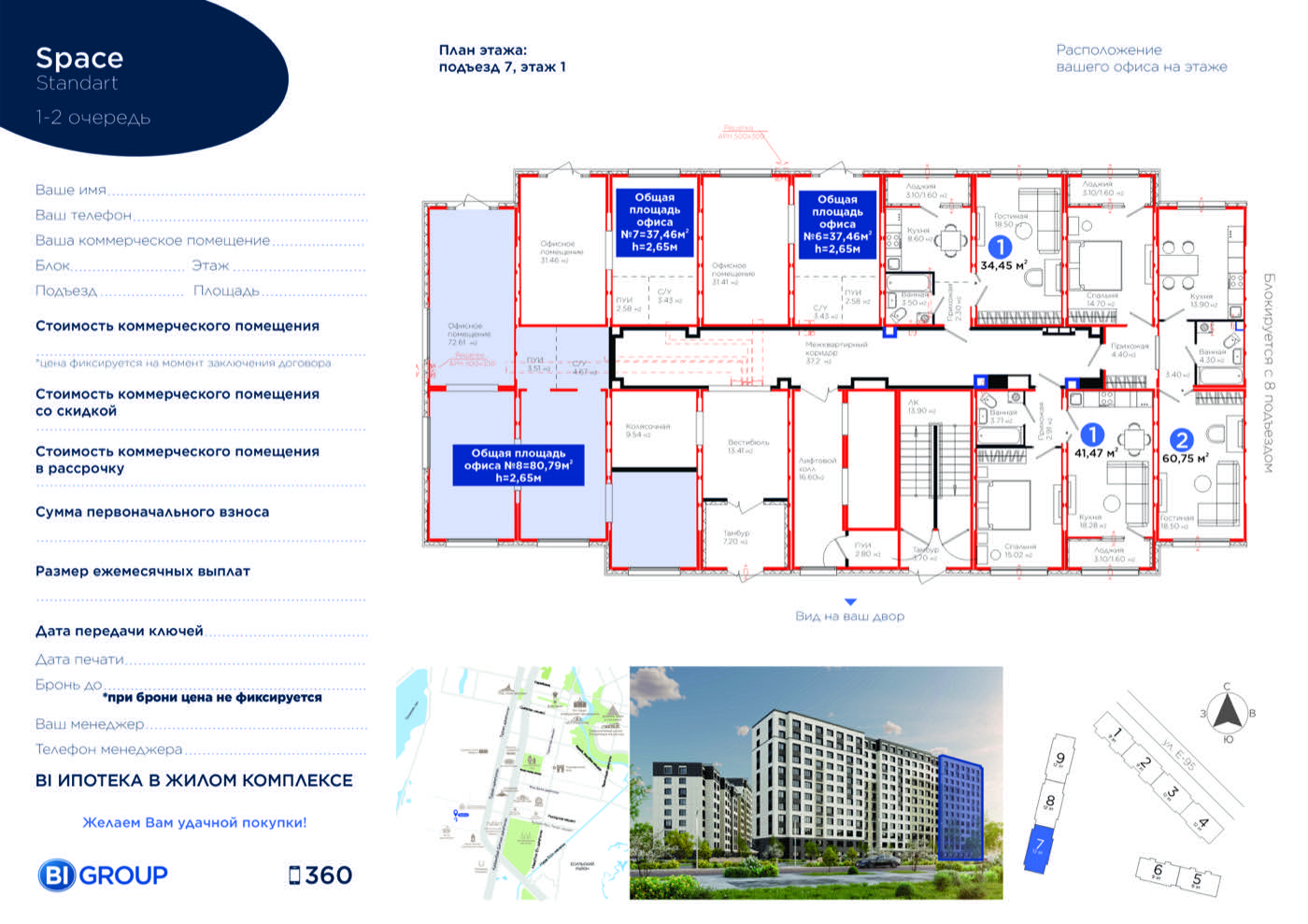 Планировка помещения 80 м² в ЖК «Space»