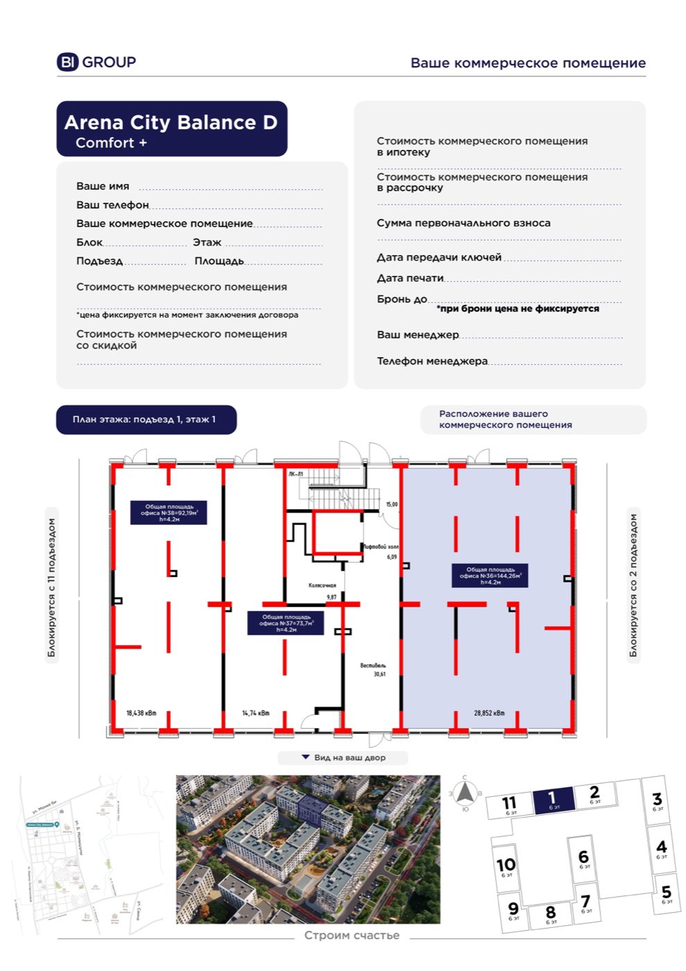 Планировка помещения 144 м² в ЖК «Arena City Balance»