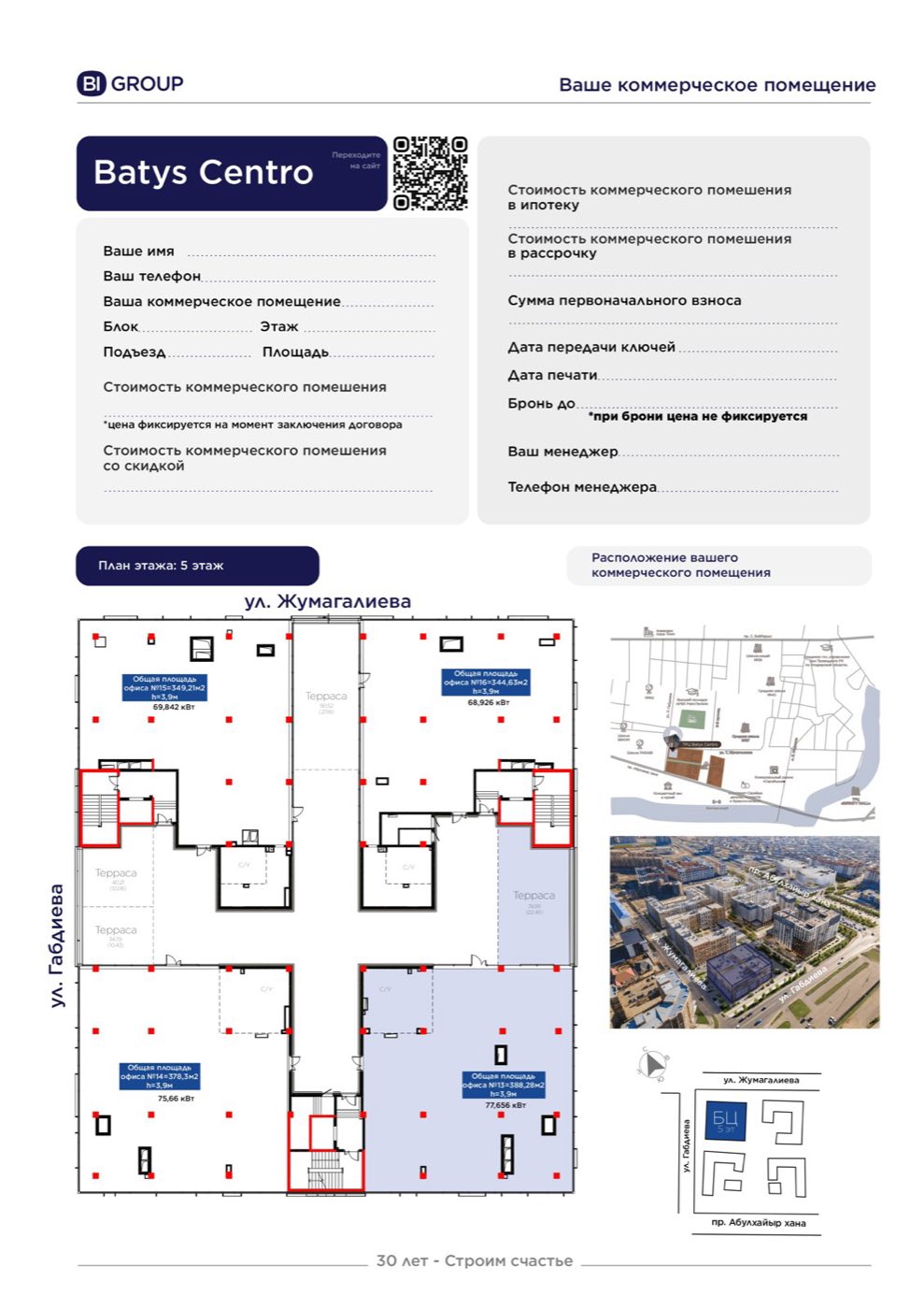 Планировка помещения 388 м² в ЖК «Batys Centro»
