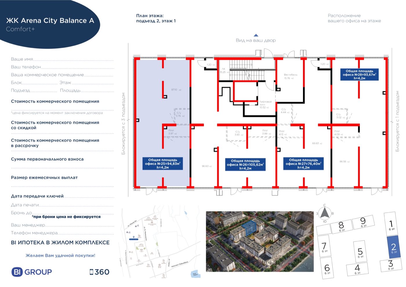 Планировка помещения 95 м² в ЖК «Arena City Balance»