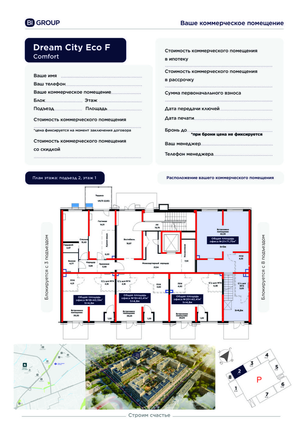 Планировка помещения 72 м² в ЖК «Dream City Eco»