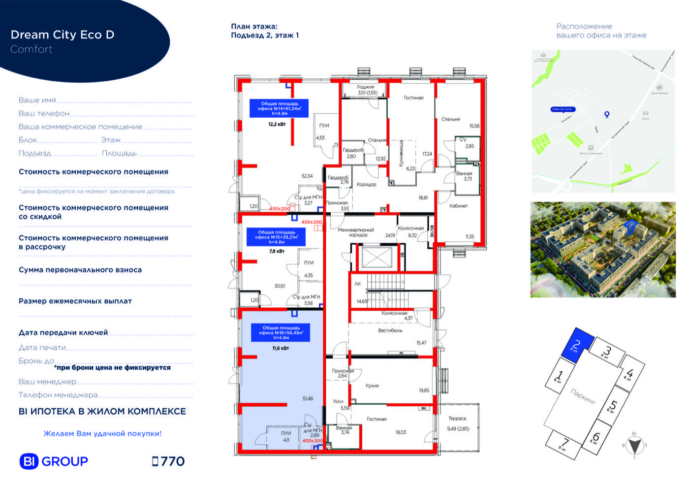 Планировка помещения 58 м² в ЖК «Dream City Eco»