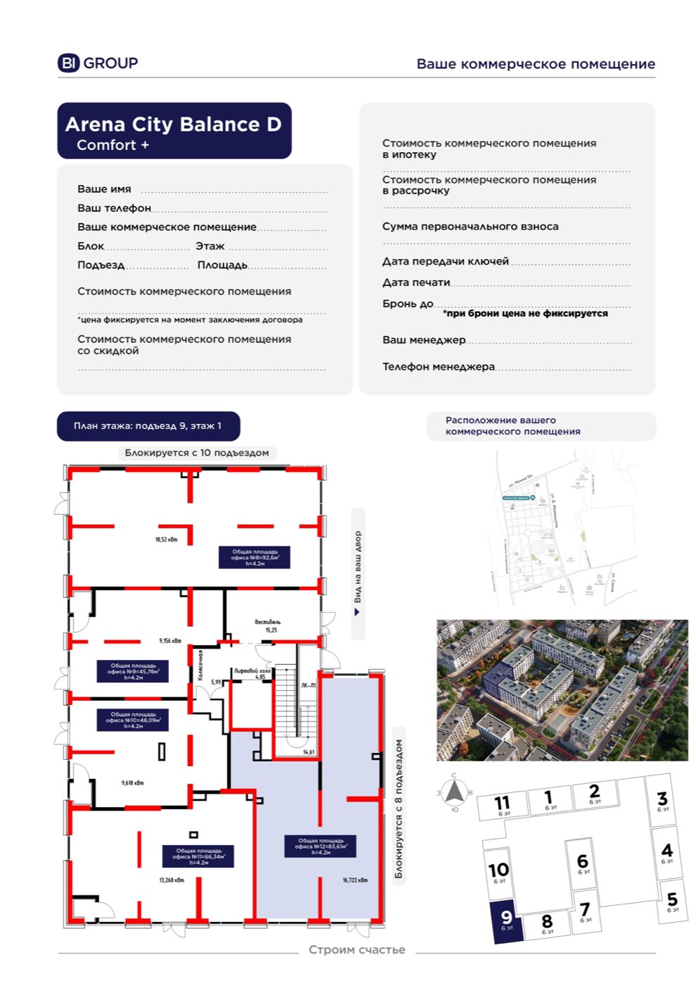 Планировка помещения 84 м² в ЖК «Arena City Balance»