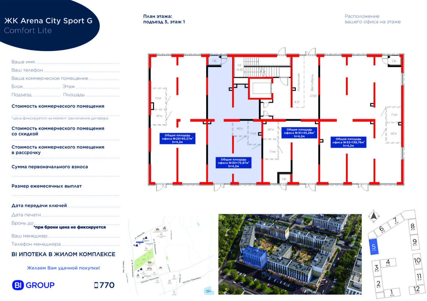 Планировка помещения 76 м² в ЖК «Arena City. Sport Almaty»