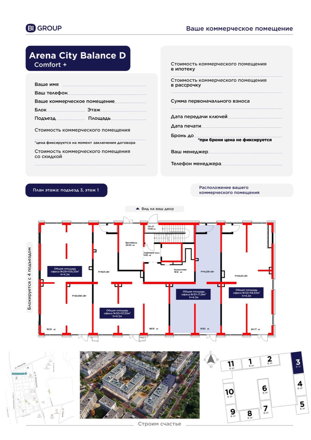 Планировка помещения 71 м² в ЖК «Arena City Balance»