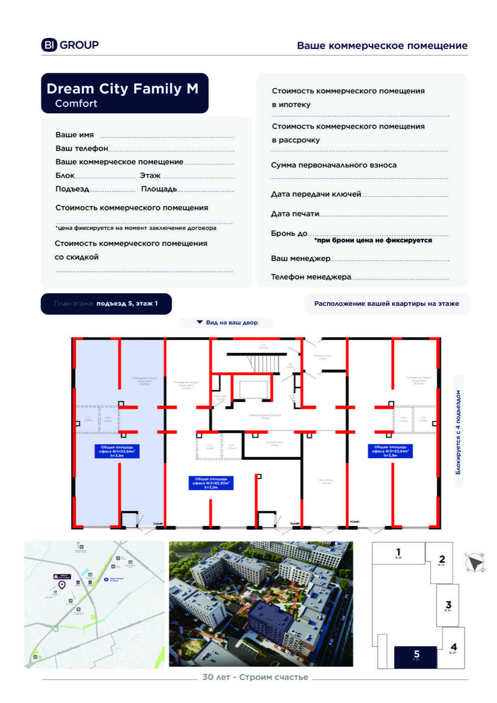 Планировка помещения 94 м² в ЖК «Dream City Family»