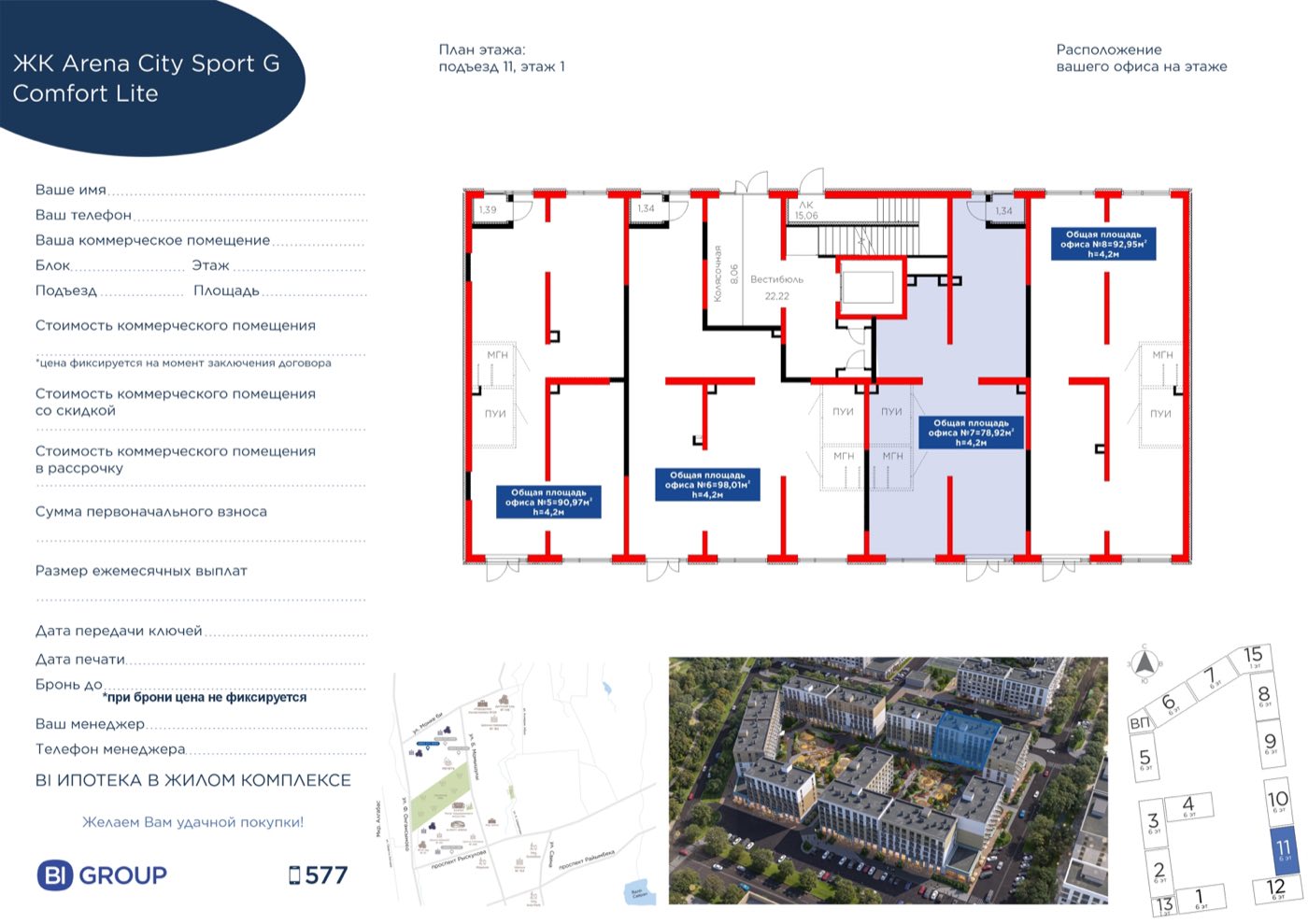 Планировка помещения 79 м² в ЖК «Arena City. Sport Almaty»