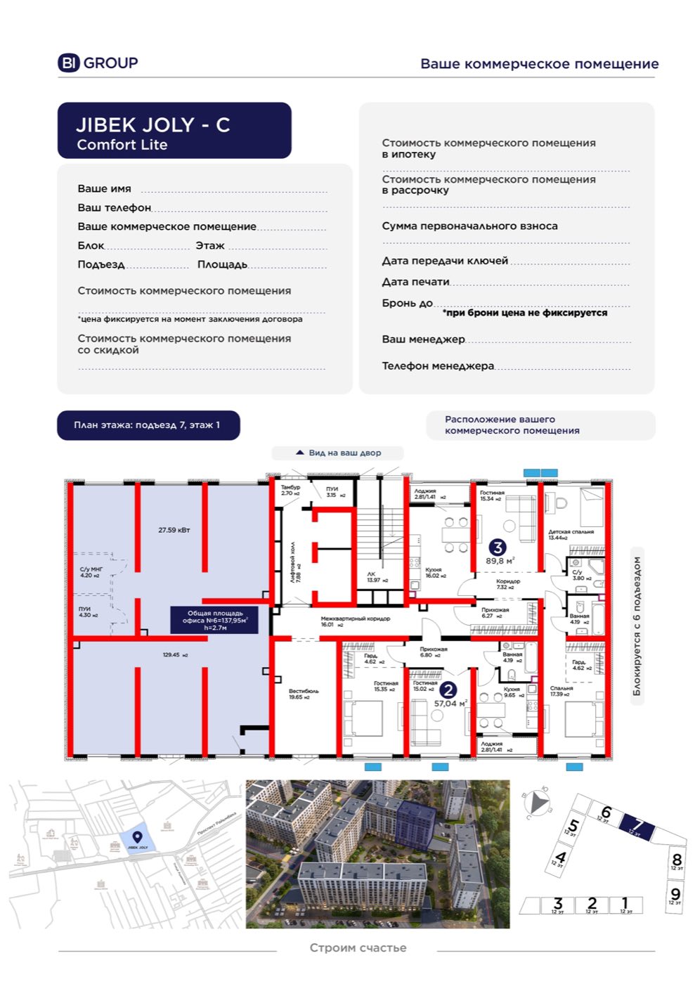 Планировка помещения 138 м² в ЖК «JIBEK JOLY»