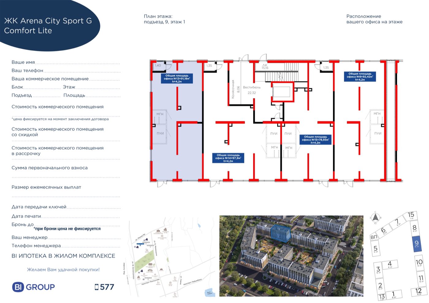 Планировка помещения 91 м² в ЖК «Arena City. Sport Almaty»