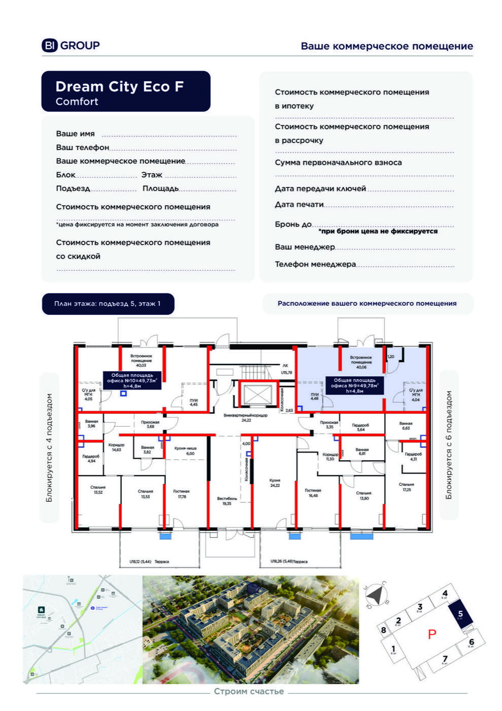 Планировка помещения 50 м² в ЖК «Dream City Eco»