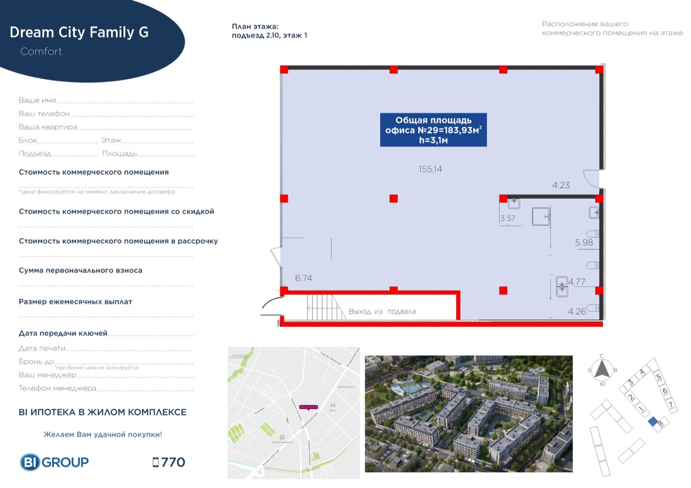 Планировка помещения 184 м² в ЖК «Dream City Family»