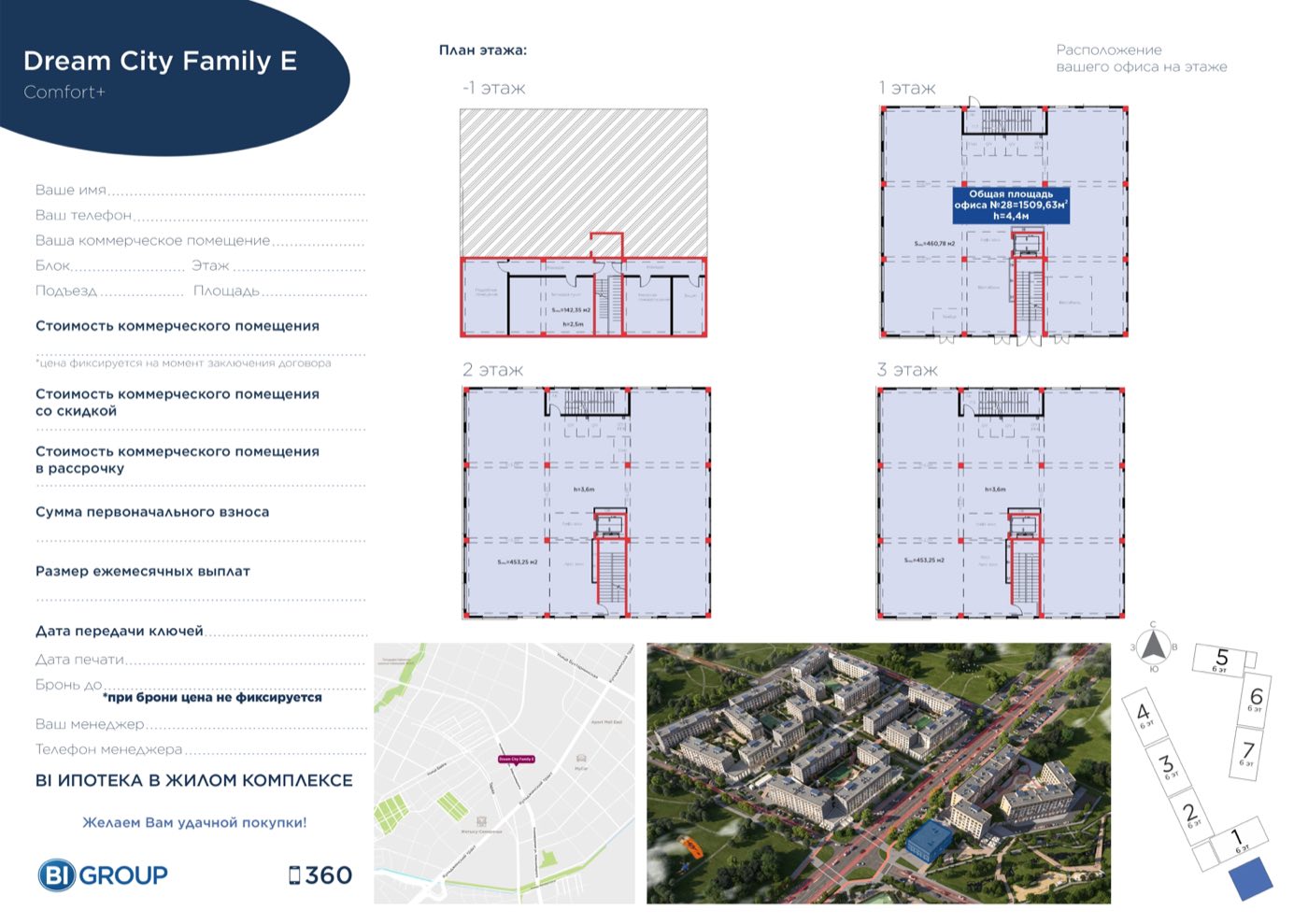 Планировка помещения 1 510 м² в ЖК «Dream City Family»