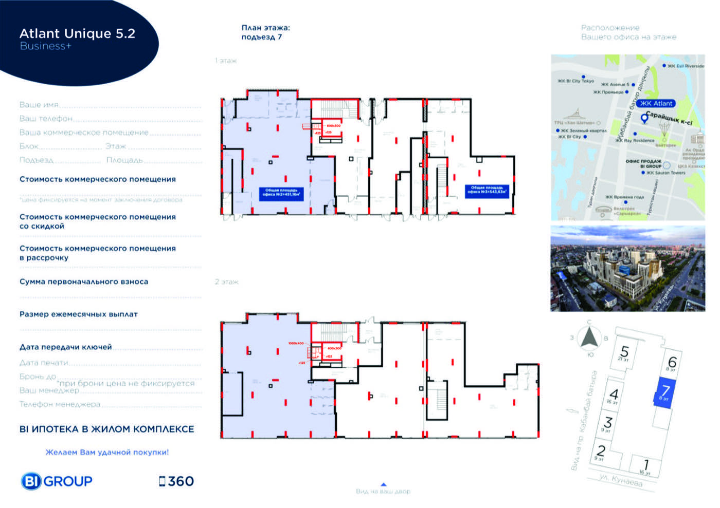 Планировка помещения 451 м² в ЖК «Atlant Unique»
