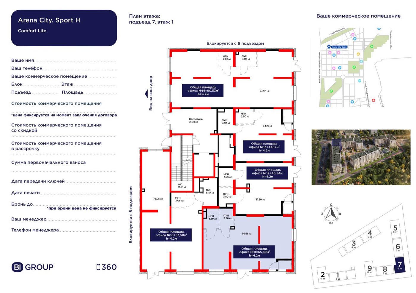 Планировка помещения 66 м² в ЖК «Arena City. Sport Almaty»