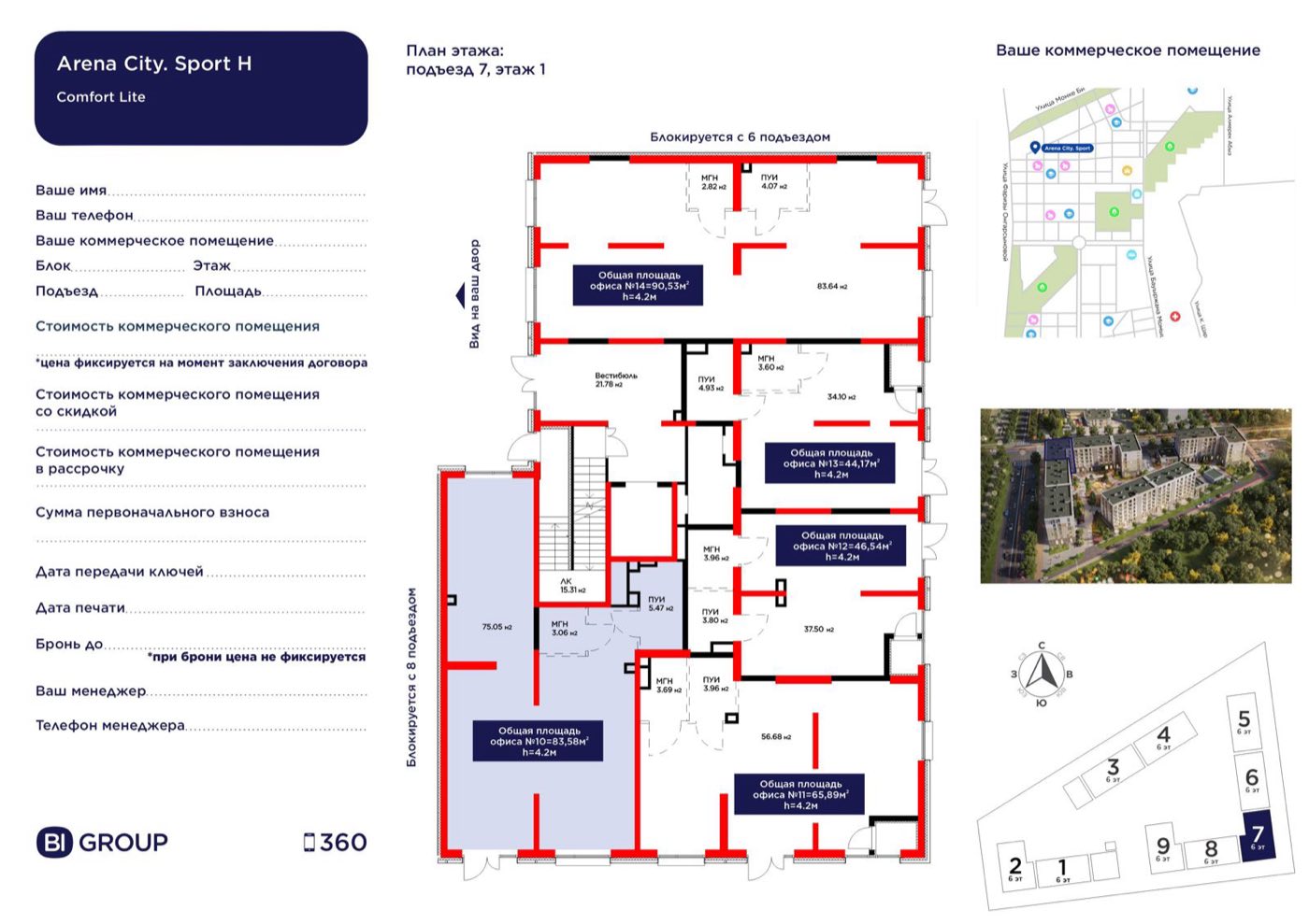 Планировка помещения 84 м² в ЖК «Arena City. Sport Almaty»