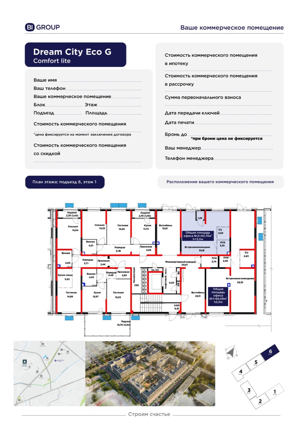 Планировка помещения 41 м² в ЖК «Dream City Eco»
