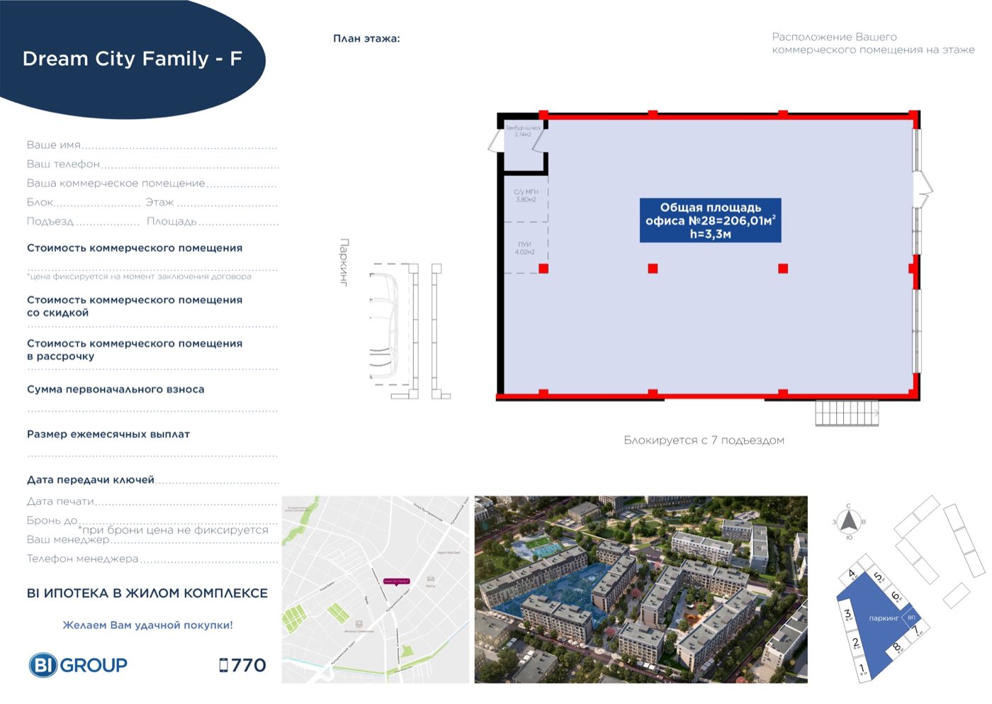 Планировка помещения 208 м² в ЖК «Dream City Family»