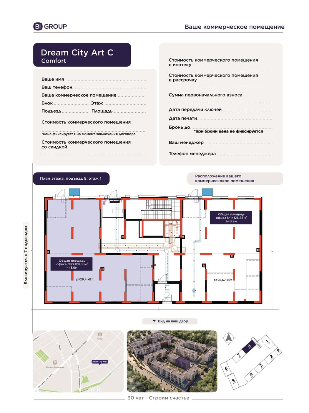 Планировка помещения 130 м² в ЖК «Dream City Art»