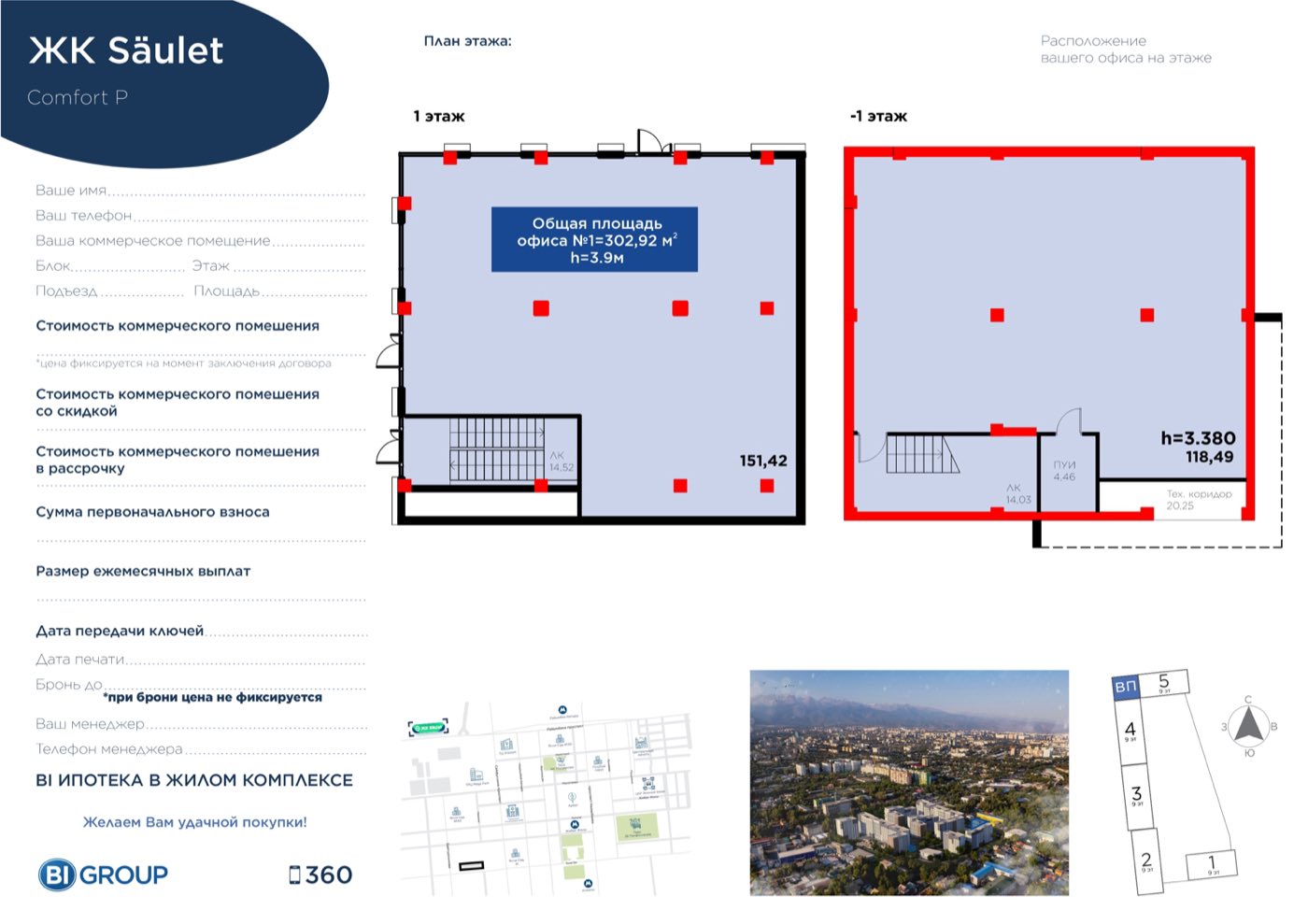 Планировка помещения 303 м² в ЖК «Saulet»