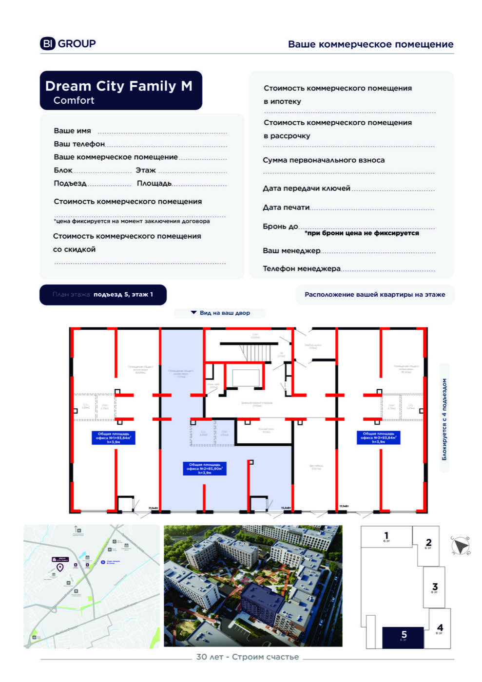 Планировка помещения 86 м² в ЖК «Dream City Family»