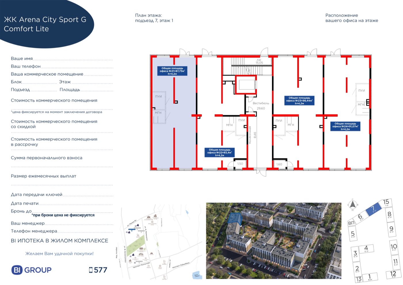 Планировка помещения 88 м² в ЖК «Arena City. Sport Almaty»