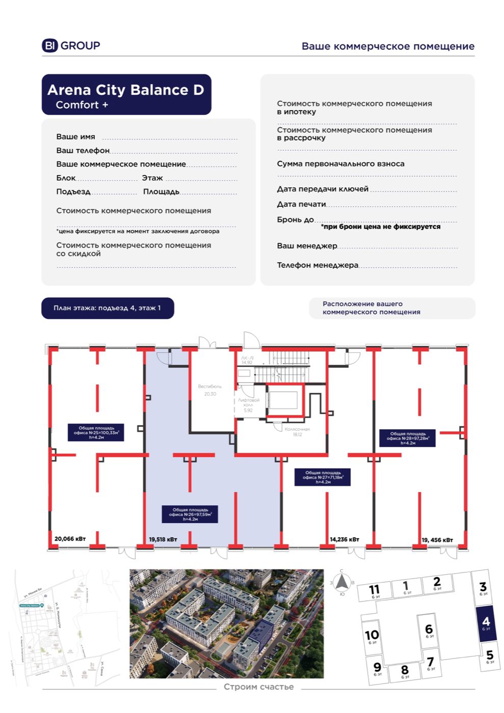 Планировка помещения 98 м² в ЖК «Arena City Balance»