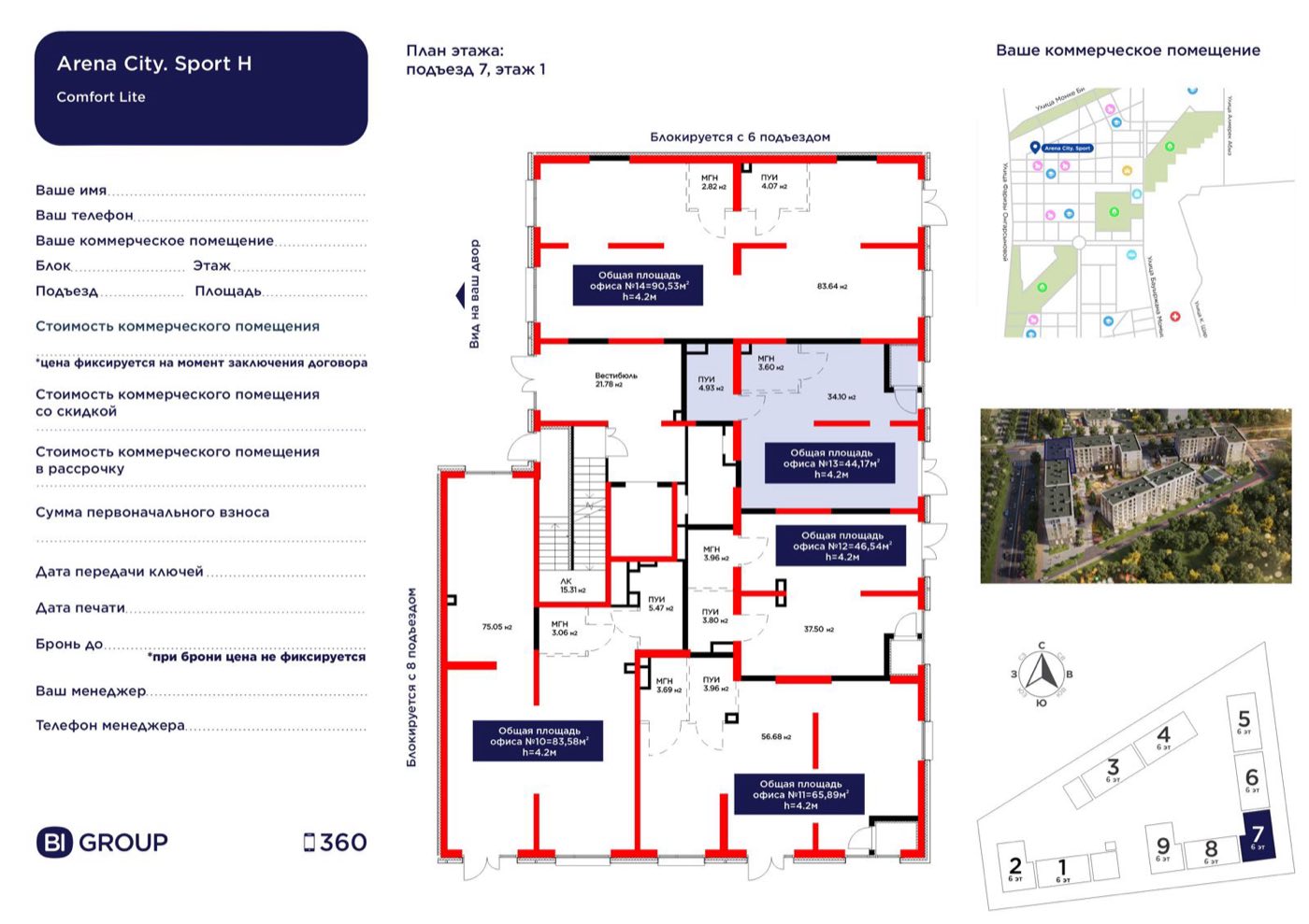 Планировка помещения 44 м² в ЖК «Arena City. Sport Almaty»