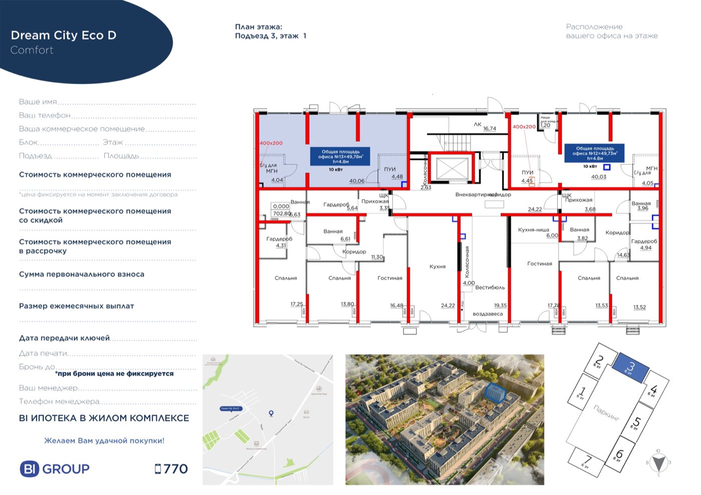 Планировка помещения 50 м² в ЖК «Dream City Eco»
