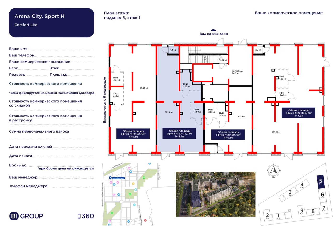Планировка помещения 78 м² в ЖК «Arena City. Sport Almaty»